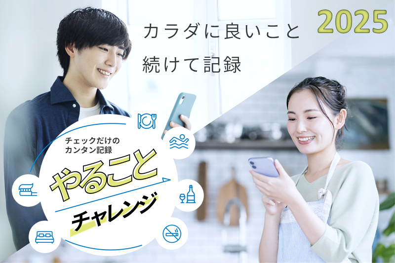 【Pep Up】秋の健康づくりキャンペーン~やることチャレンジ~